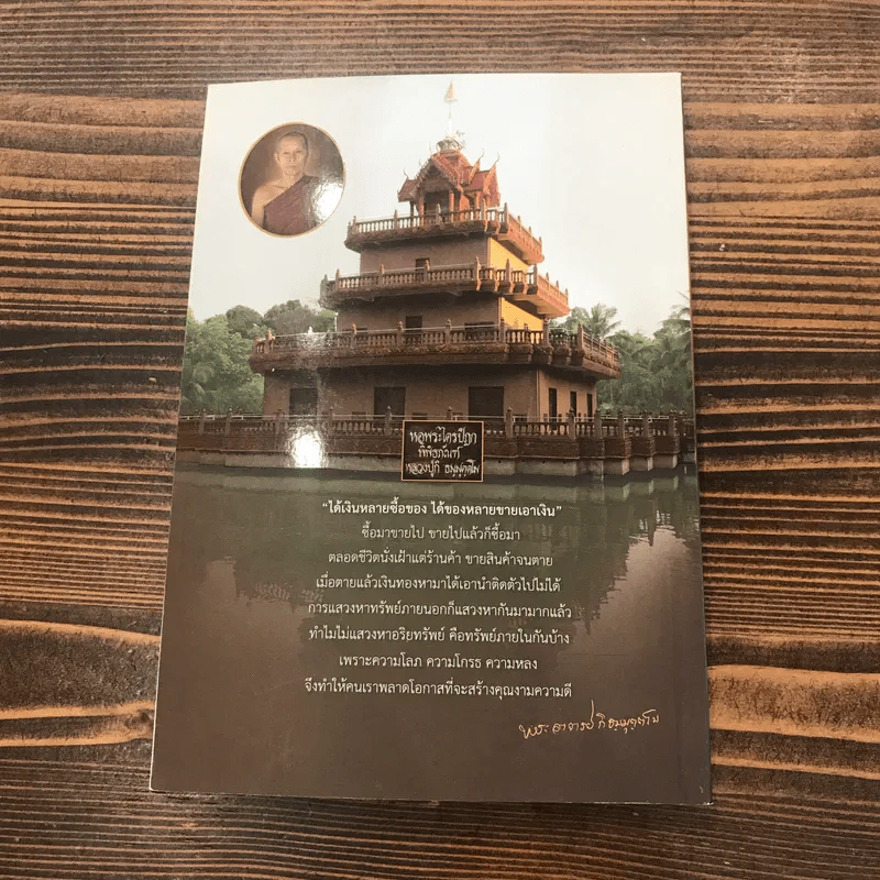 ธมมุตตโมนุสรณ์ - หลวงปู่กิ ธมมุตตโม รูปที่ 13