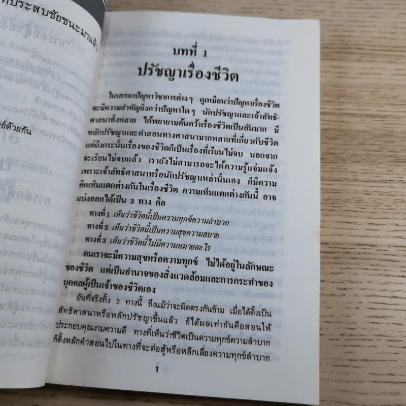 ทางสู้ในชีวิต - พลตรีหลวงวิจิตรวาทการ รูปที่ 14