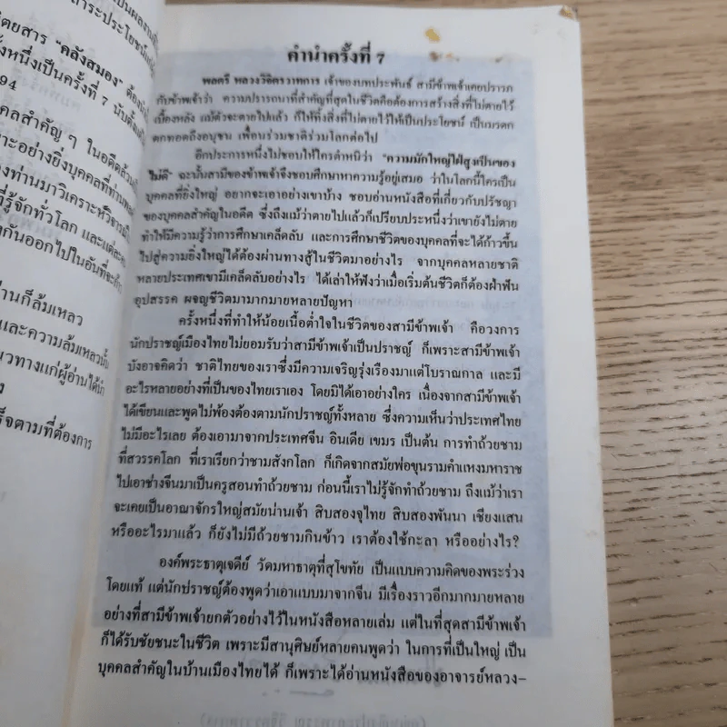 ทางสู้ในชีวิต - พลตรีหลวงวิจิตรวาทการ รูปที่ 9
