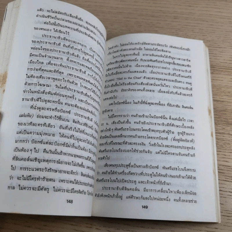 ทางสู้ในชีวิต - พลตรีหลวงวิจิตรวาทการ รูปที่ 16