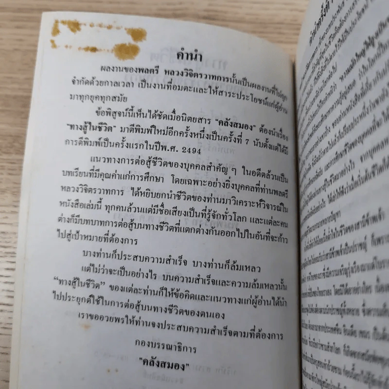 ทางสู้ในชีวิต - พลตรีหลวงวิจิตรวาทการ รูปที่ 8