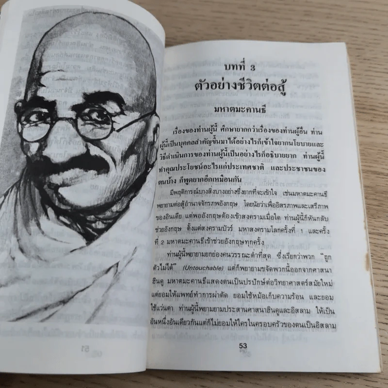 ทางสู้ในชีวิต - พลตรีหลวงวิจิตรวาทการ รูปที่ 15