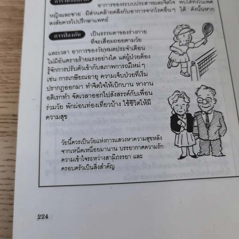 สังเกตโรคร้ายด้วยตนเอง ก่อนที่จะลุกลามไป จนสายเกินแก้ - น.พ.อภิชัย-ประไพ ชัยดรุณ รูปที่ 18