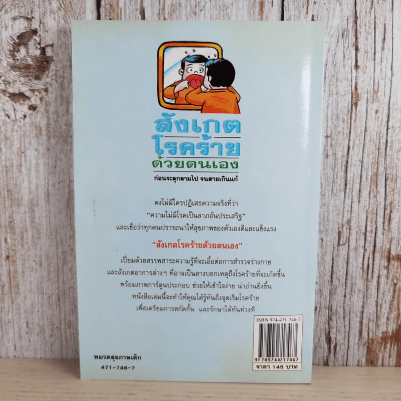 สังเกตโรคร้ายด้วยตนเอง ก่อนที่จะลุกลามไป จนสายเกินแก้ - น.พ.อภิชัย-ประไพ ชัยดรุณ รูปที่ 2