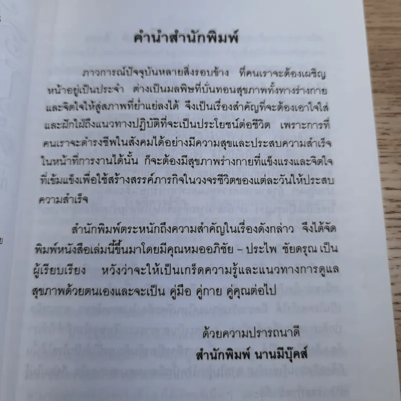สังเกตโรคร้ายด้วยตนเอง ก่อนที่จะลุกลามไป จนสายเกินแก้ - น.พ.อภิชัย-ประไพ ชัยดรุณ รูปที่ 9