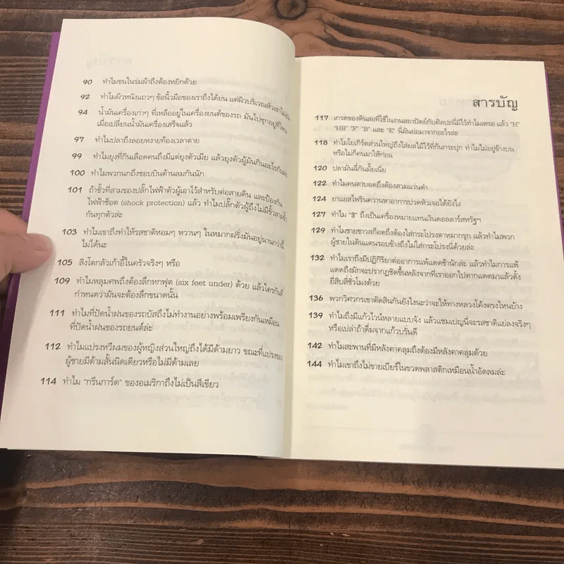 หนังสือชุด ปริศนาคาใจ Vol.1 นกเพนวินมีเข่าหรือเปล่า - เดวิด เฟลด์แมน รูปที่ 9