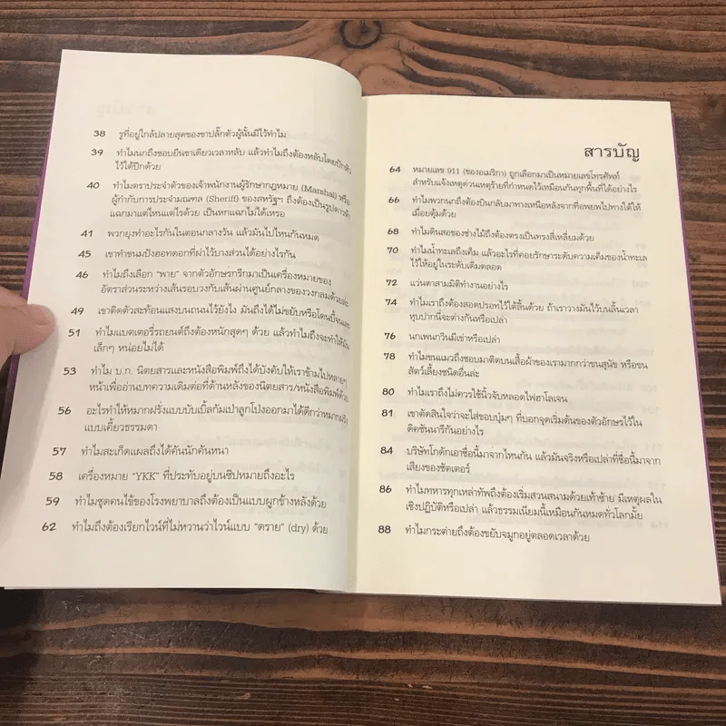 หนังสือชุด ปริศนาคาใจ Vol.1 นกเพนวินมีเข่าหรือเปล่า - เดวิด เฟลด์แมน รูปที่ 8