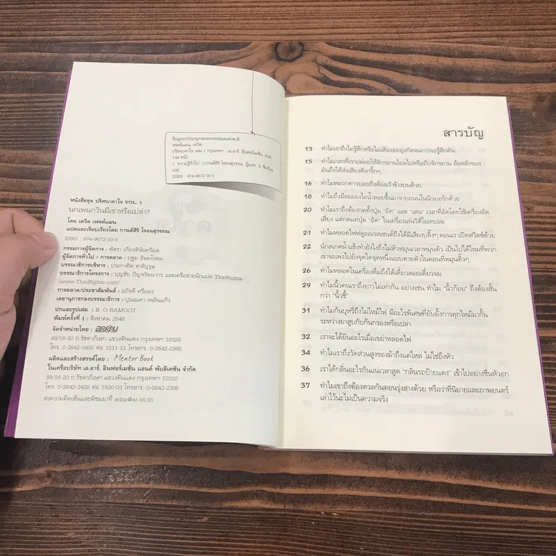 หนังสือชุด ปริศนาคาใจ Vol.1 นกเพนวินมีเข่าหรือเปล่า - เดวิด เฟลด์แมน รูปที่ 7