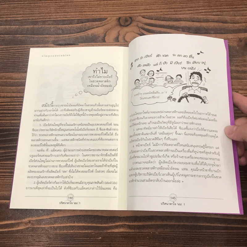 หนังสือชุด ปริศนาคาใจ Vol.1 นกเพนวินมีเข่าหรือเปล่า - เดวิด เฟลด์แมน รูปที่ 10