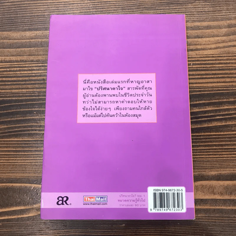 หนังสือชุด ปริศนาคาใจ Vol.1 นกเพนวินมีเข่าหรือเปล่า - เดวิด เฟลด์แมน รูปที่ 11