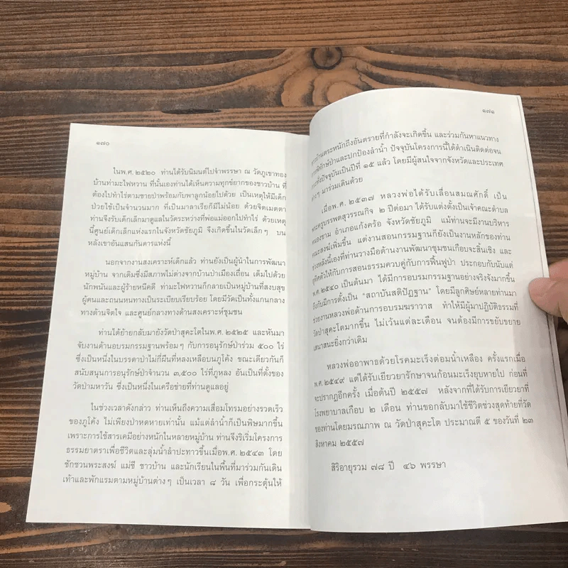 ระลึกถึงหลวงพ่อเขียน สุวณโณ - พระไพศาล วิสาโล รูปที่ 11