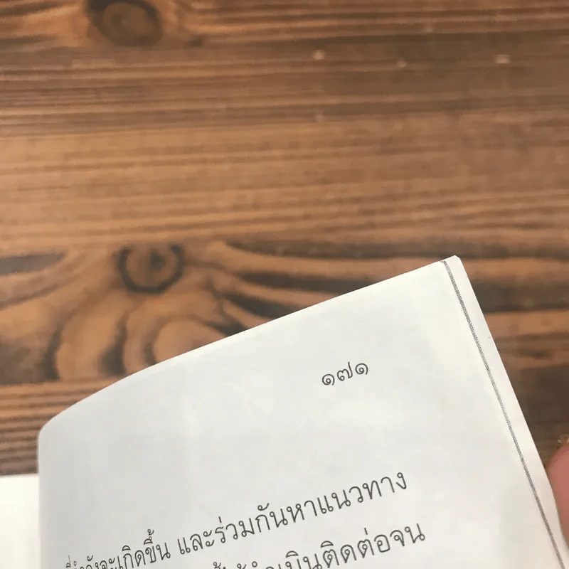 ระลึกถึงหลวงพ่อเขียน สุวณโณ - พระไพศาล วิสาโล รูปที่ 12