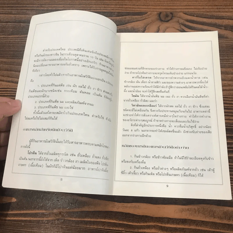 หนังสือชุด ตำรับอาหาร อาหารมังสวิรัติ รูปที่ 9