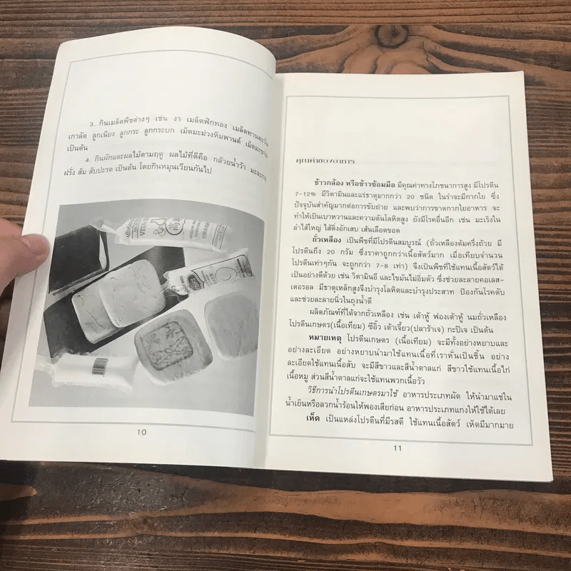 หนังสือชุด ตำรับอาหาร อาหารมังสวิรัติ รูปที่ 10