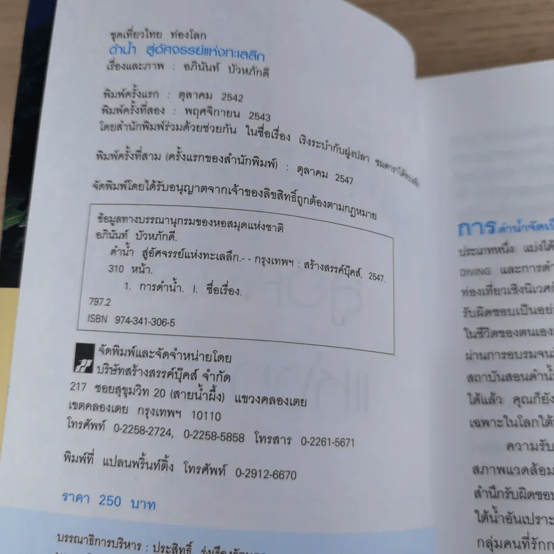 ดำน้ำสู่อัศจรรย์แห่งทะเลน้ำลึก - อภินันท์ บัวหภักดี รูปที่ 7