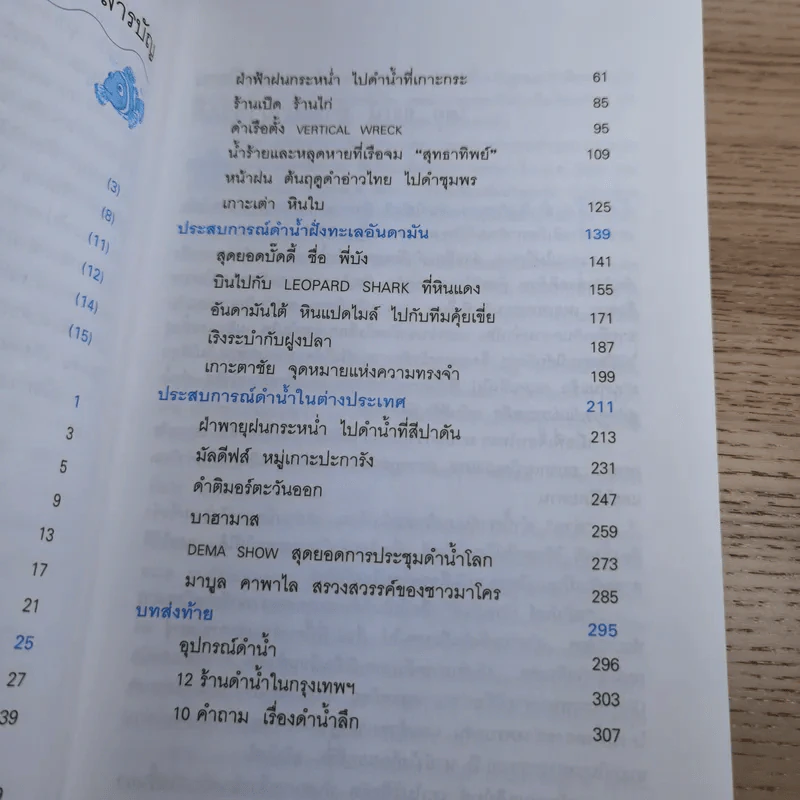ดำน้ำสู่อัศจรรย์แห่งทะเลน้ำลึก - อภินันท์ บัวหภักดี รูปที่ 12