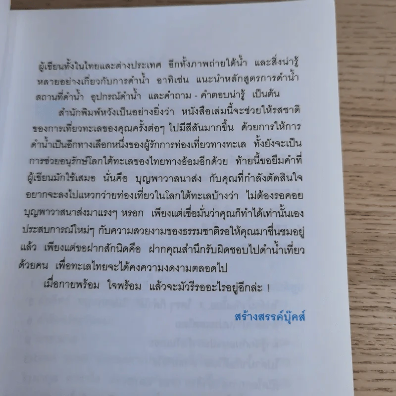 ดำน้ำสู่อัศจรรย์แห่งทะเลน้ำลึก - อภินันท์ บัวหภักดี รูปที่ 10