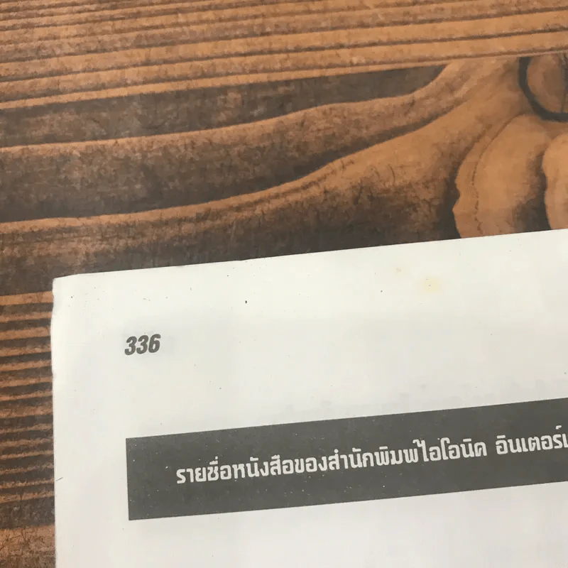 มังกรจักรวาลภาค 5 ริ้วรอยเทพยดา - ดร.สุวินัย ภรณวลัย รูปที่ 13