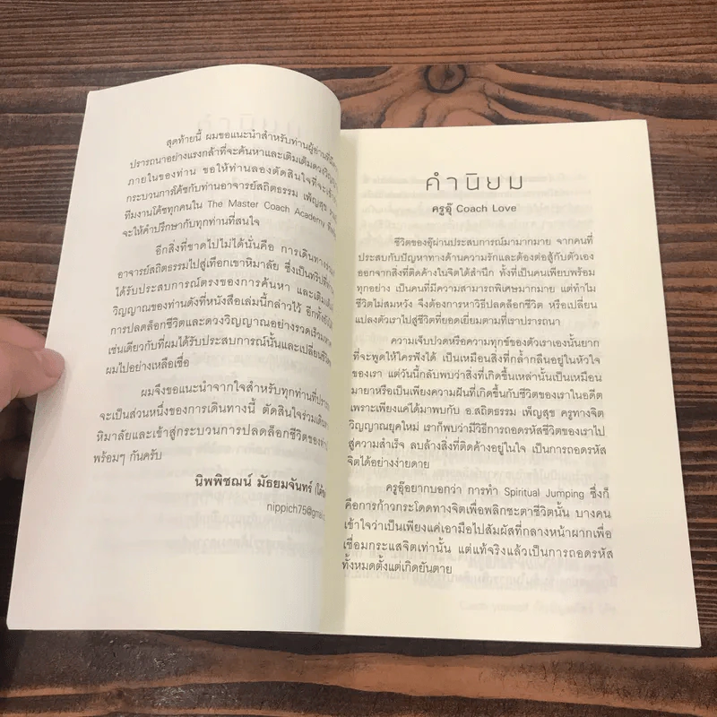 โค้ชพลังจิต 8D สั่งจิตออนไลน์ - อาจารย์สถิตธรรม เพ็ญสุข รูปที่ 10