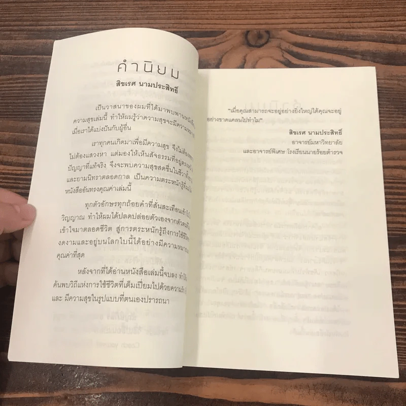 โค้ชพลังจิต 8D สั่งจิตออนไลน์ - อาจารย์สถิตธรรม เพ็ญสุข รูปที่ 12