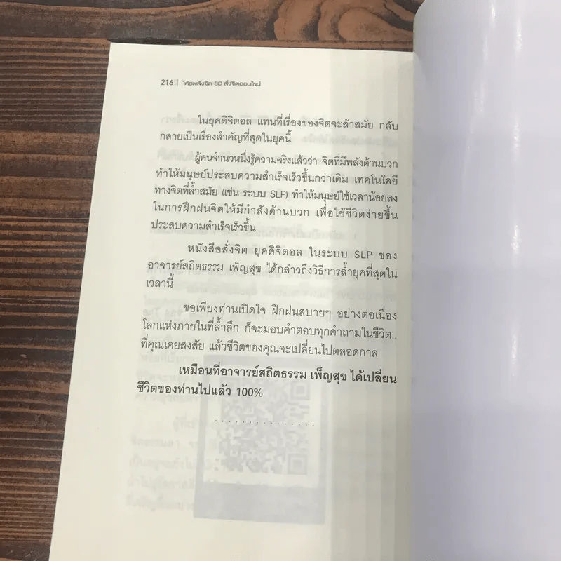 โค้ชพลังจิต 8D สั่งจิตออนไลน์ - อาจารย์สถิตธรรม เพ็ญสุข รูปที่ 15