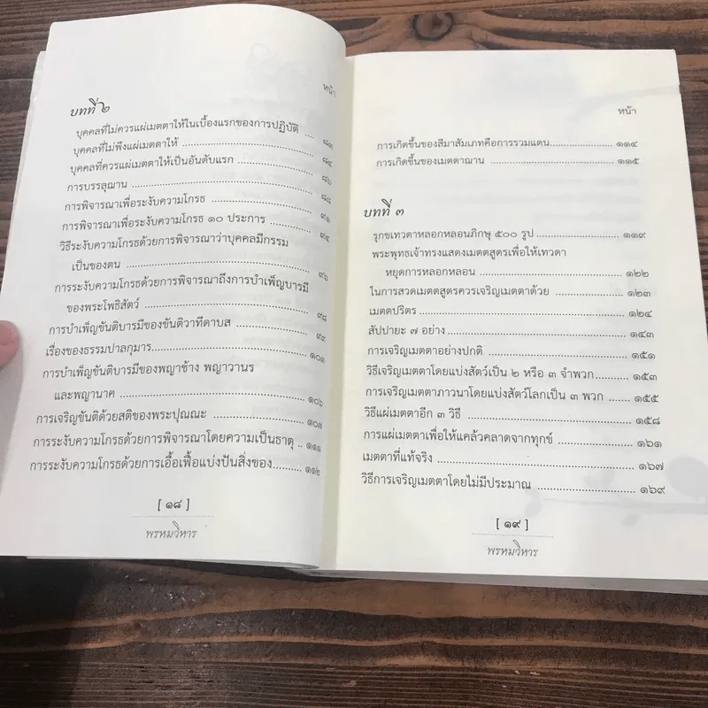พรหมวิหาร - พระโสภณมหาเถระ (มหาสีสยาดอ) รูปที่ 16