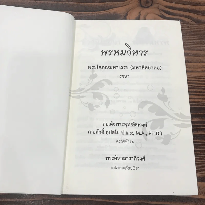 พรหมวิหาร - พระโสภณมหาเถระ (มหาสีสยาดอ) รูปที่ 6
