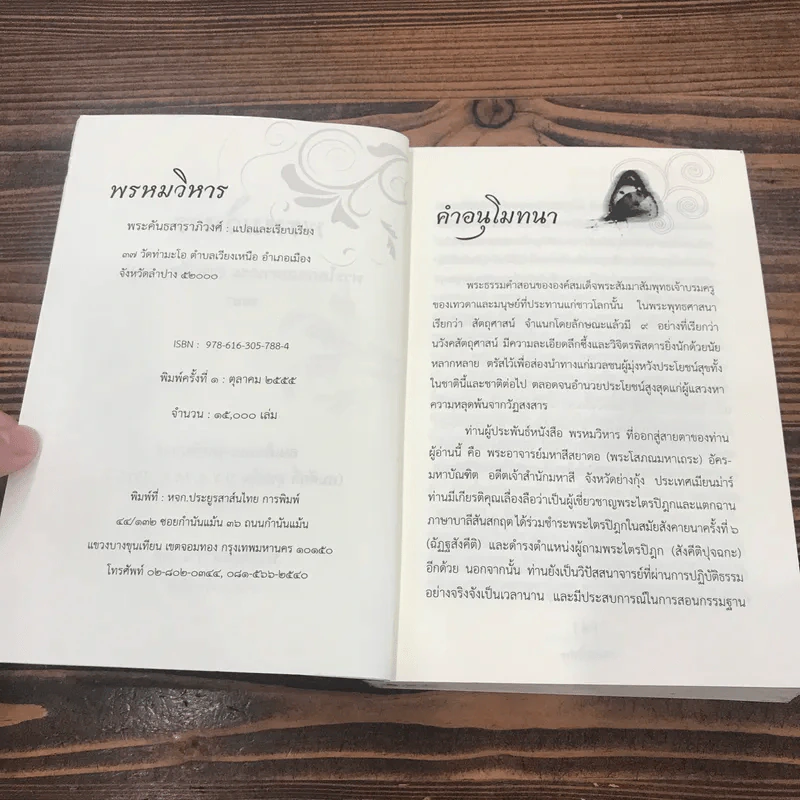 พรหมวิหาร - พระโสภณมหาเถระ (มหาสีสยาดอ) รูปที่ 7