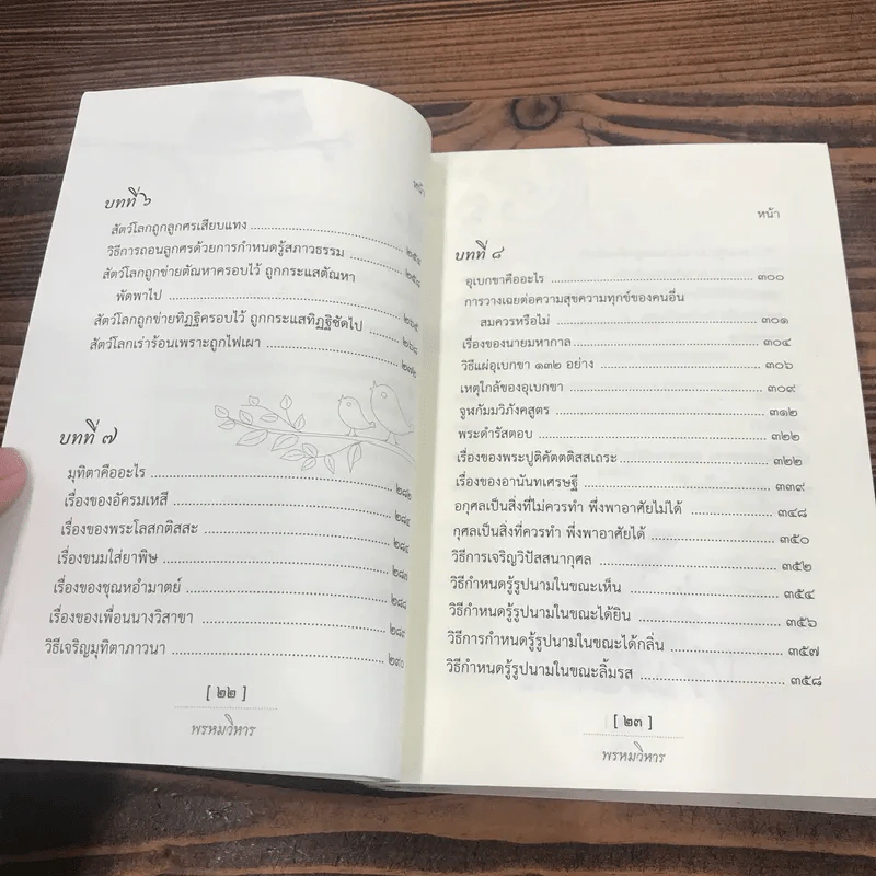 พรหมวิหาร - พระโสภณมหาเถระ (มหาสีสยาดอ) รูปที่ 18