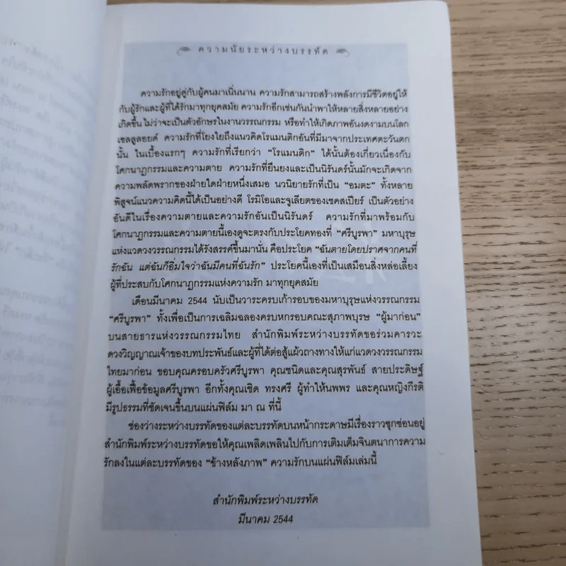 ข้างหลังภาพ ความรักบนแผ่นฟิล์ม - ณัฏฐวี ทศรฐ รูปที่ 11