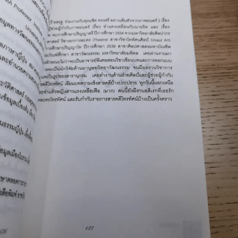 ข้างหลังภาพ ความรักบนแผ่นฟิล์ม - ณัฏฐวี ทศรฐ รูปที่ 16