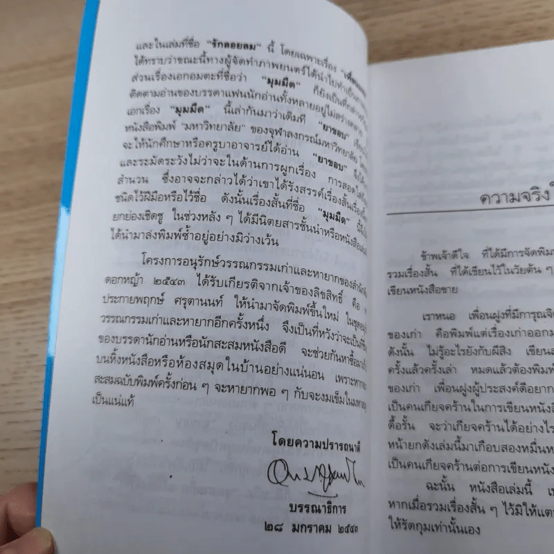 รวมเรื่องสั้นรักอมตะ รักลอยลม - ยาขอบ รูปที่ 11