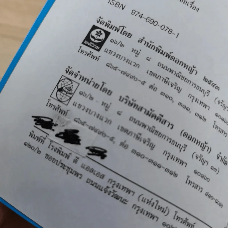 รวมเรื่องสั้นรักอมตะ รักลอยลม - ยาขอบ รูปที่ 9