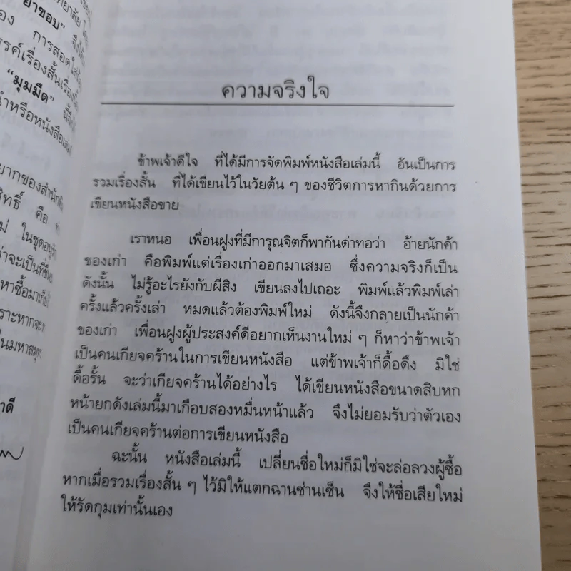 รวมเรื่องสั้นรักอมตะ รักลอยลม - ยาขอบ รูปที่ 12