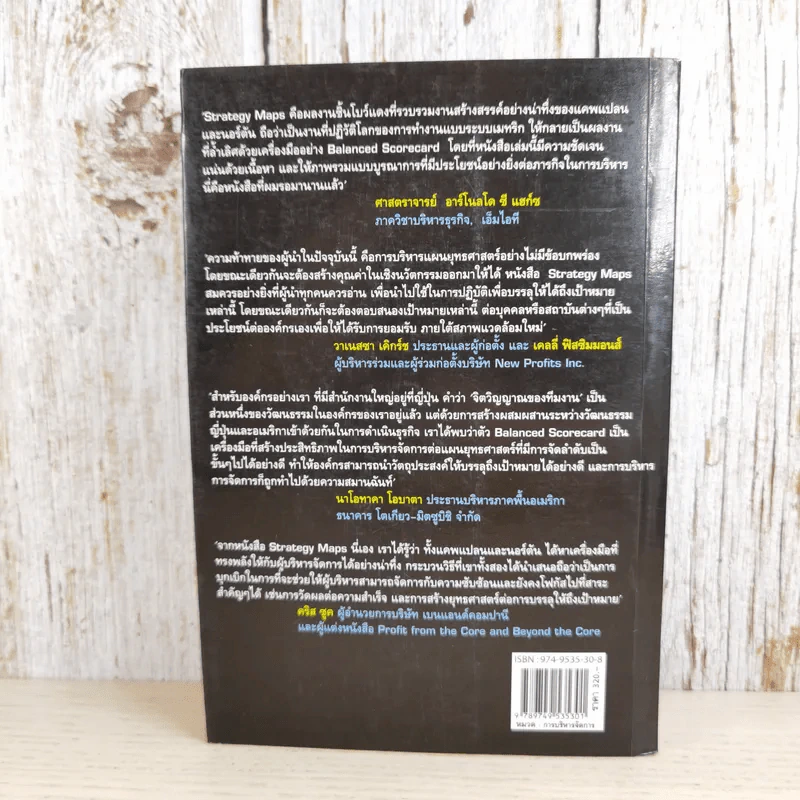 Strategy Maps แผนที่ยุทธศาสตร์ รูปที่ 2
