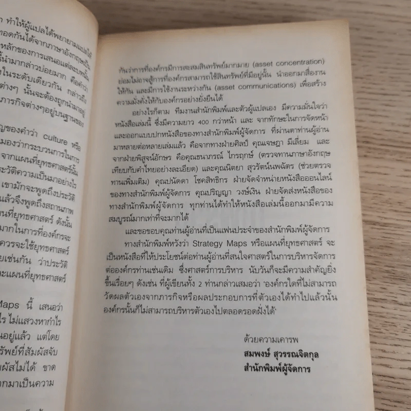Strategy Maps แผนที่ยุทธศาสตร์ รูปที่ 12