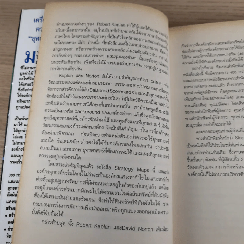 Strategy Maps แผนที่ยุทธศาสตร์ รูปที่ 11