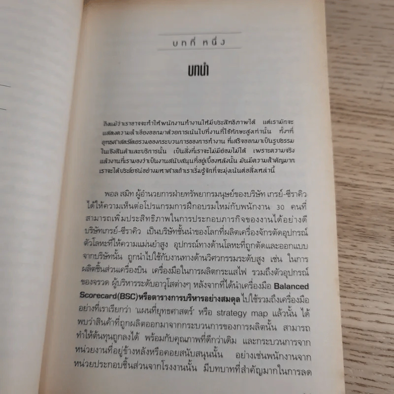 Strategy Maps แผนที่ยุทธศาสตร์ รูปที่ 13