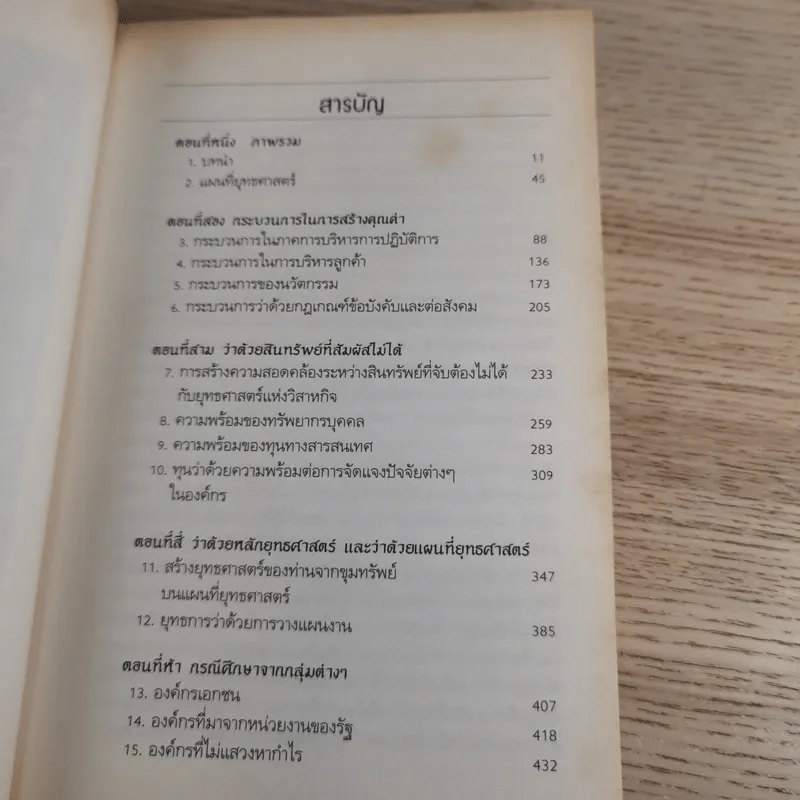 Strategy Maps แผนที่ยุทธศาสตร์ รูปที่ 8