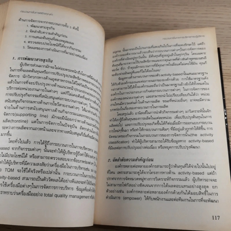 Strategy Maps แผนที่ยุทธศาสตร์ รูปที่ 15