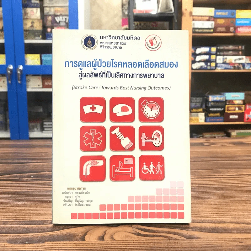 การดูแลผู้ป่วยโรคหลอดเลือดสมอง สู่ผลลัพธ์ที่เป็นเลิศทางการพยาบาล รูปที่ 1