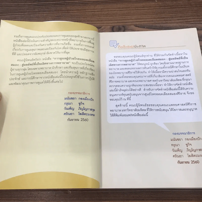 การดูแลผู้ป่วยโรคหลอดเลือดสมอง สู่ผลลัพธ์ที่เป็นเลิศทางการพยาบาล รูปที่ 10