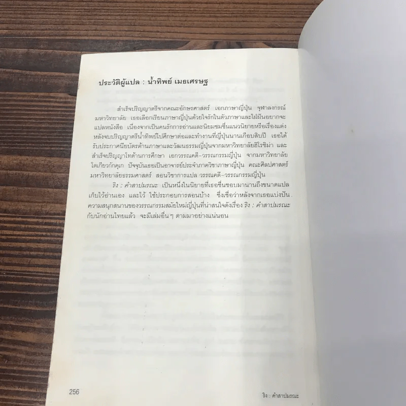 ริง คำสาปมรณะ - ซุสุกิ โคจิ รูปที่ 13