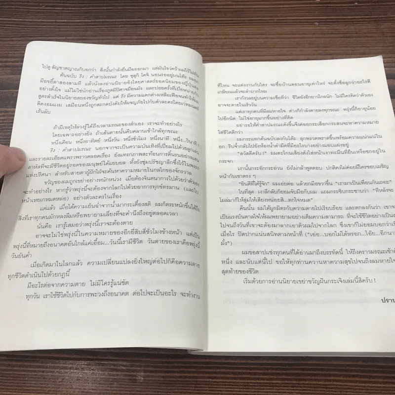 ริง คำสาปมรณะ - ซุสุกิ โคจิ รูปที่ 10