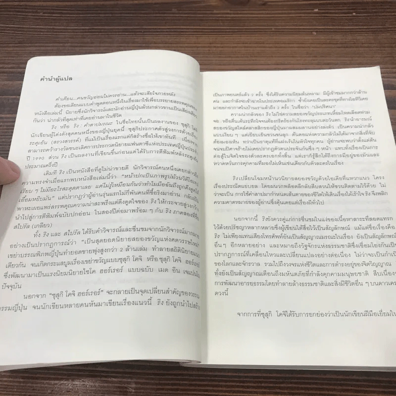 ริง คำสาปมรณะ - ซุสุกิ โคจิ รูปที่ 11