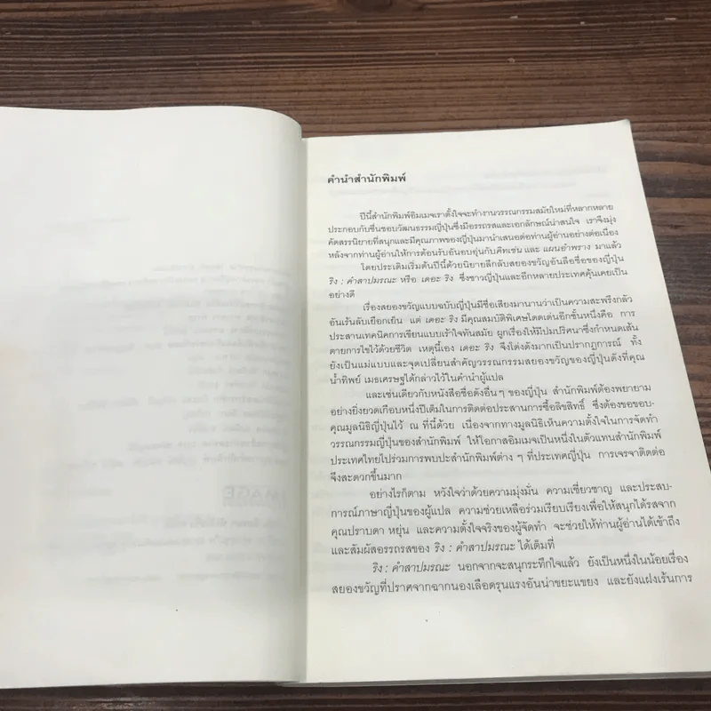 ริง คำสาปมรณะ - ซุสุกิ โคจิ รูปที่ 8