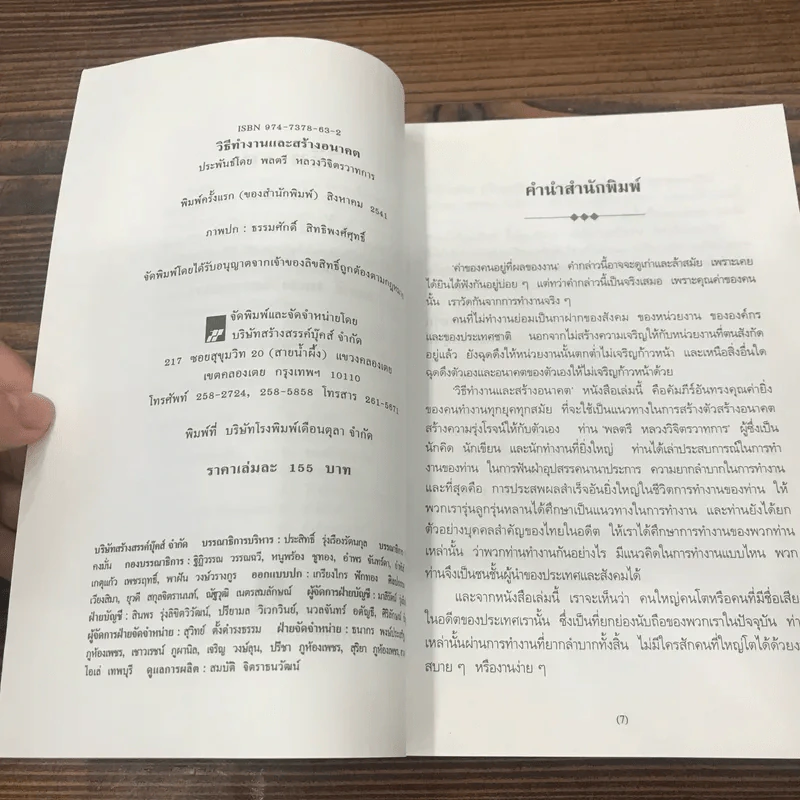 วิธีทำงานและสร้างอนาคต - พลตรี หลวงวิจิตรวาทการ รูปที่ 9