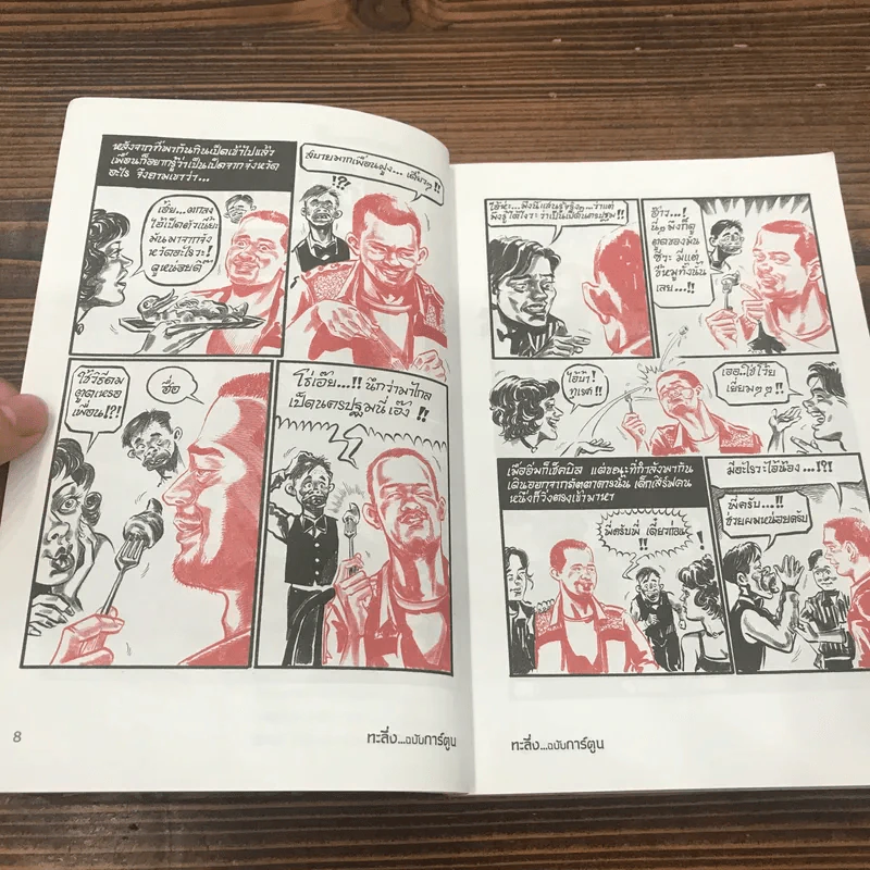 ทะลึ่งฉบับการ์ตูน ฉบับปฐมฤกษ์ รูปที่ 10