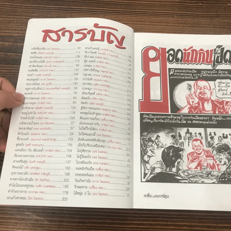 ทะลึ่งฉบับการ์ตูน ฉบับปฐมฤกษ์ รูปที่ 9