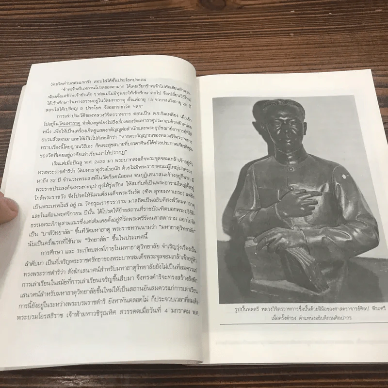 จิตตานุภาพ พุทธานุภาพ - พลตรีหลวงวิจิตรวาทการ รูปที่ 12